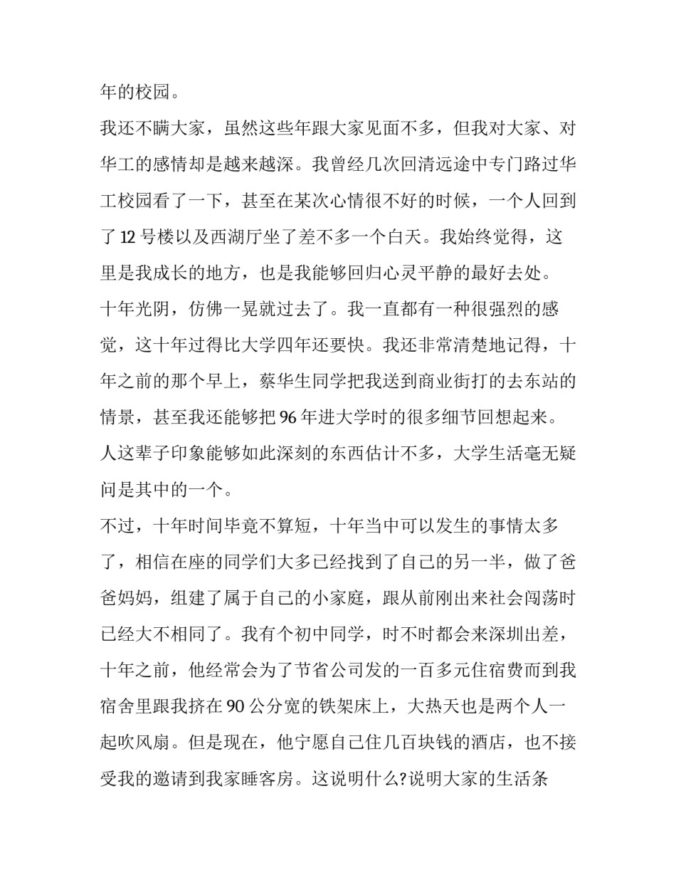 最新同事聚会活动策划简短(三篇)_第2页