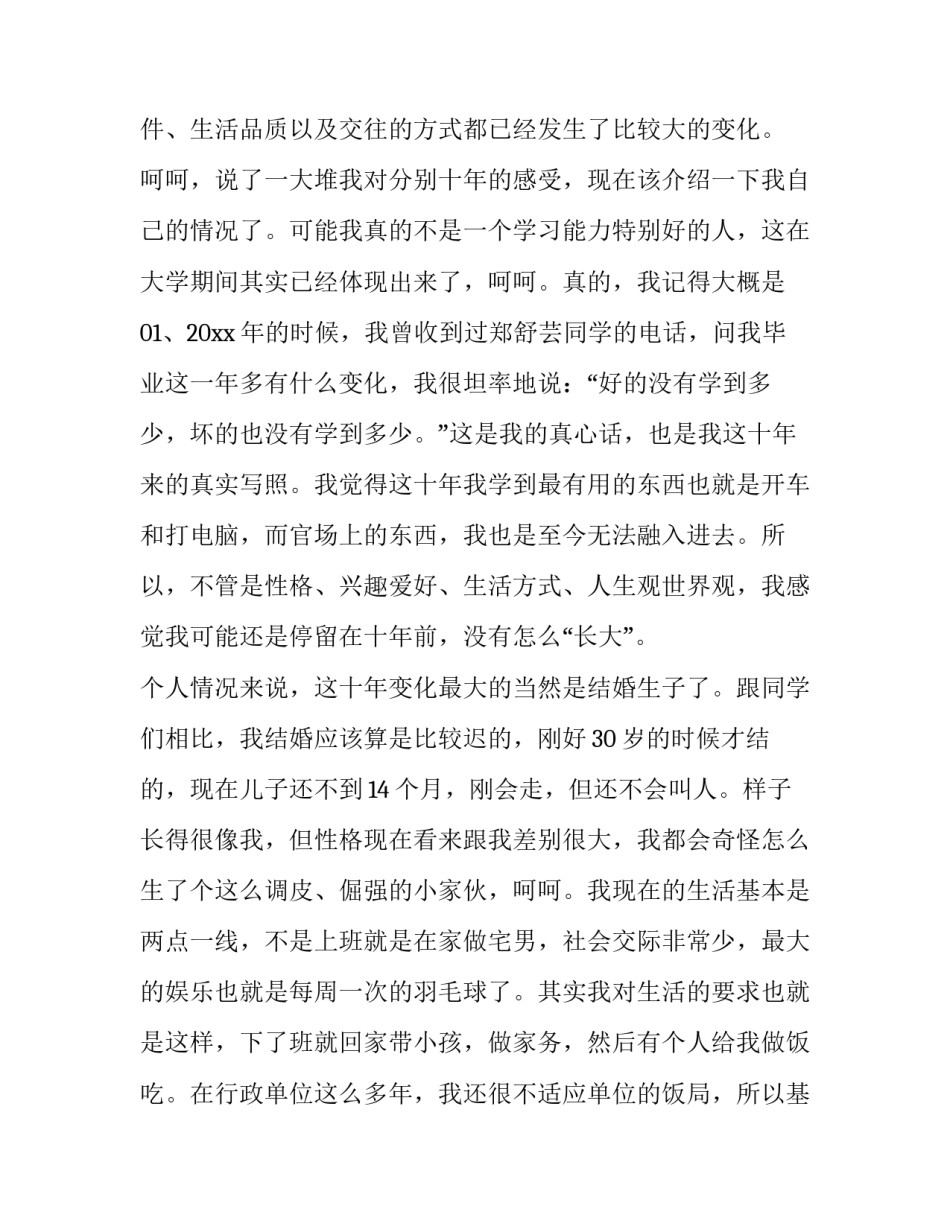 最新同事聚会活动策划简短(三篇)_第3页