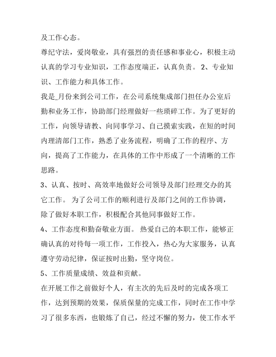 2023年销售文员个人年终工作总结 文员年终工作总结及明年工作计划(十三篇)_第2页