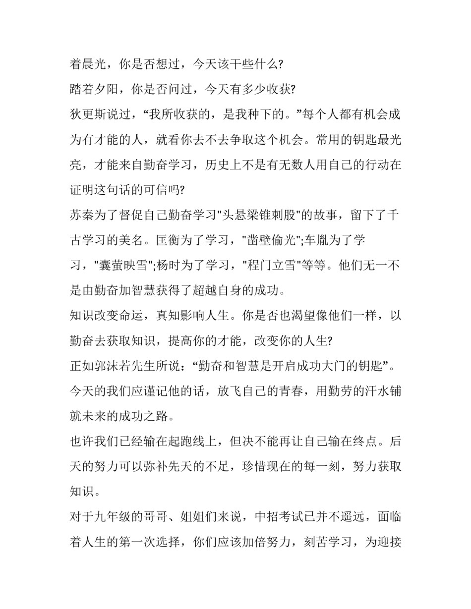 中学生未来演讲稿三分钟 中学生演讲稿3分钟(3篇)_第3页