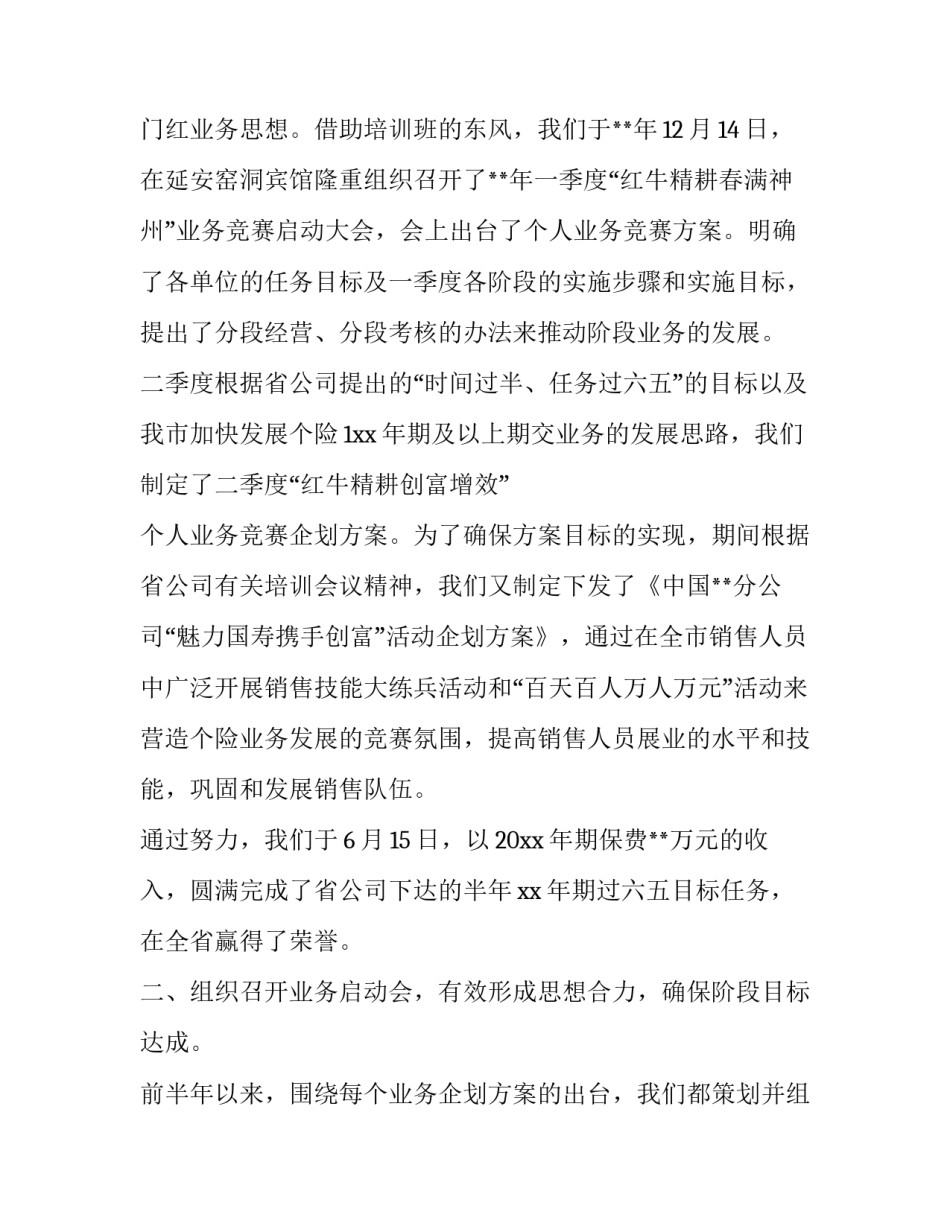 2023年保险业务员工作计划和目标 保险公司业务员的2023年目标(十一篇)_第2页