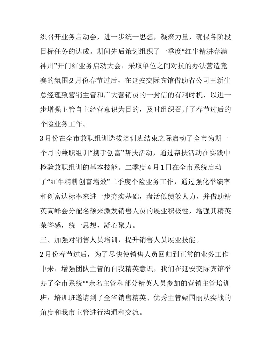 2023年保险业务员工作计划和目标 保险公司业务员的2023年目标(十一篇)_第3页