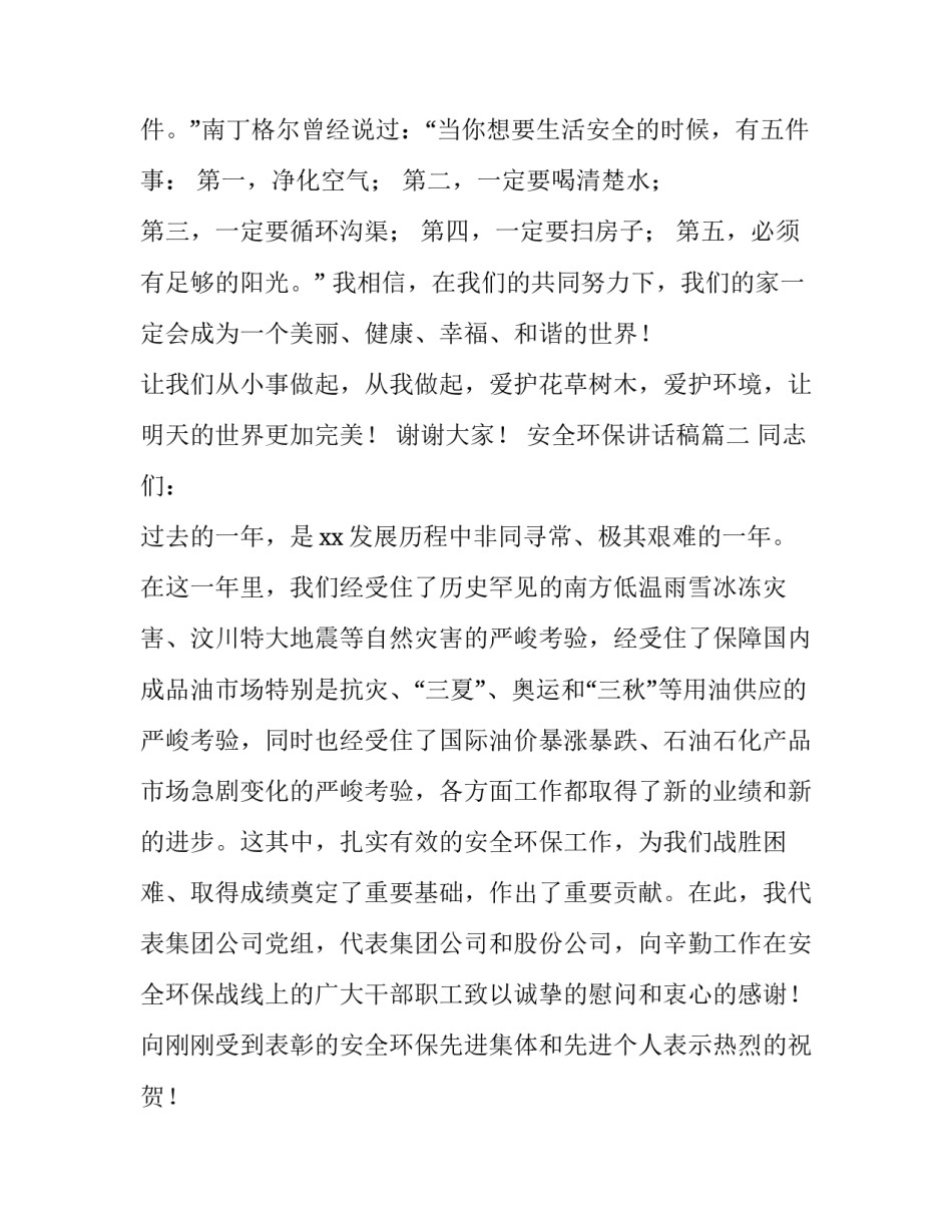 最新安全环保讲话稿(五篇)_第2页