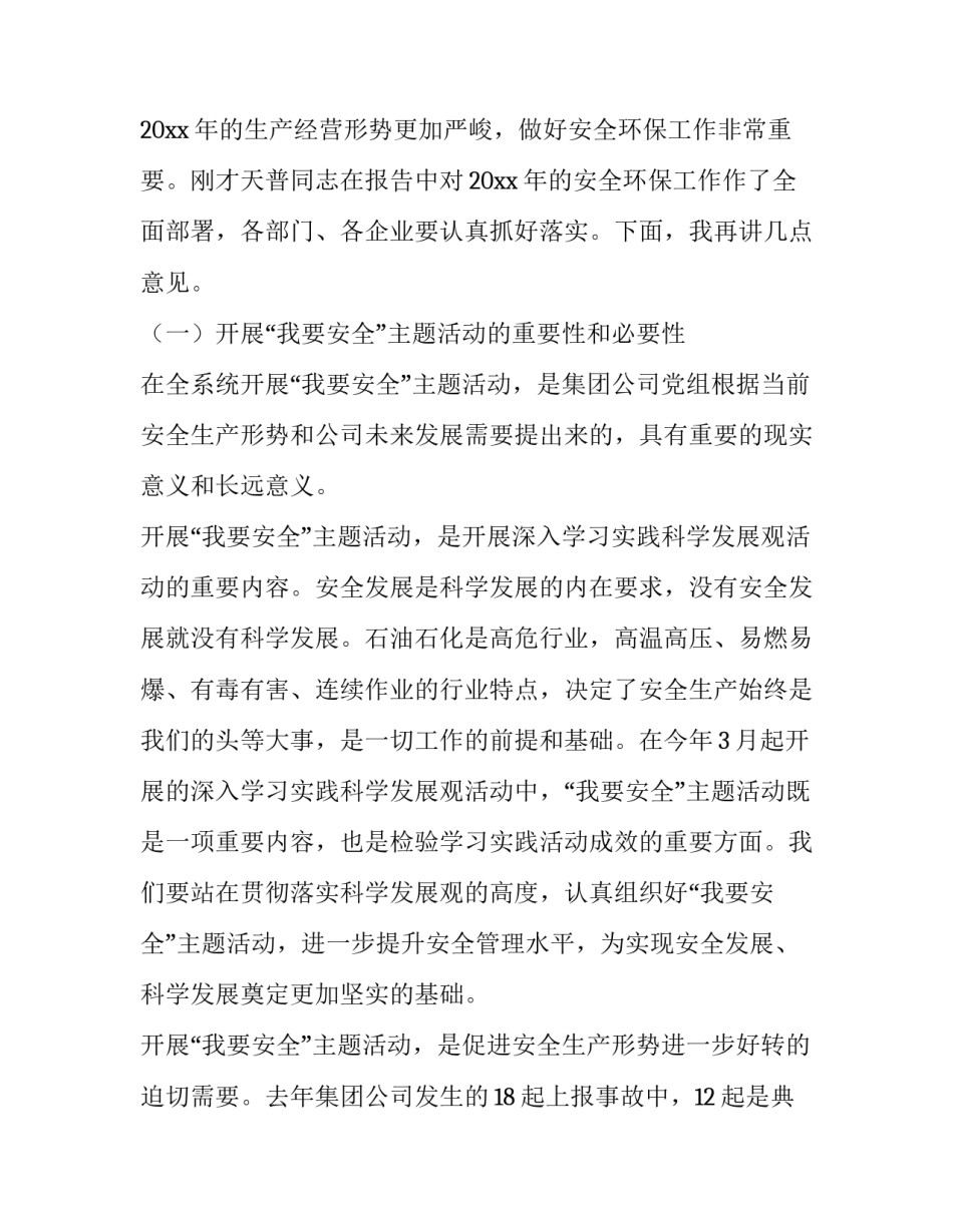 最新安全环保讲话稿(五篇)_第3页