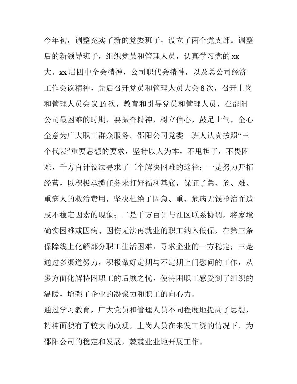 建筑公司年终总结会 建筑公司年终总结会流程(十六篇)_第2页