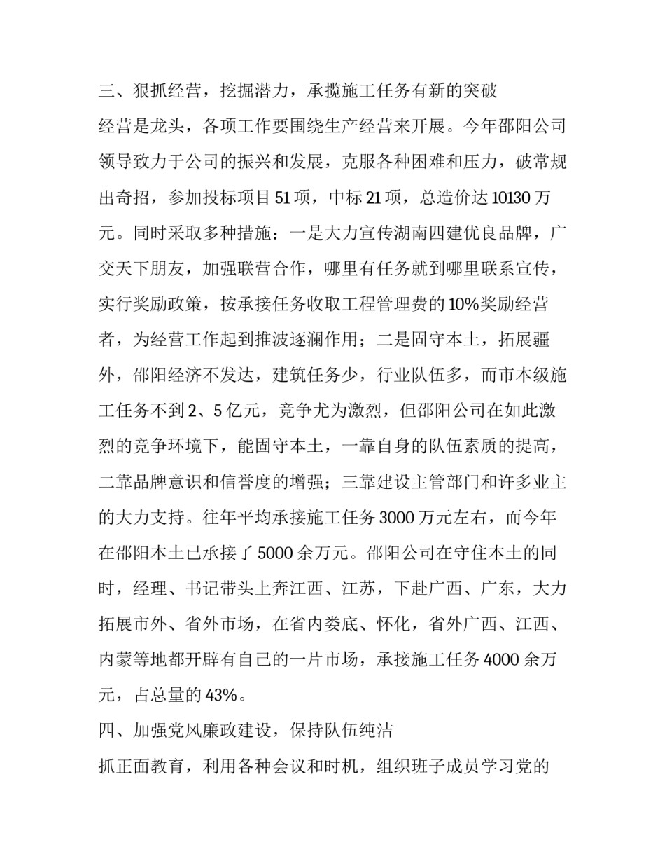 建筑公司年终总结会 建筑公司年终总结会流程(十六篇)_第3页
