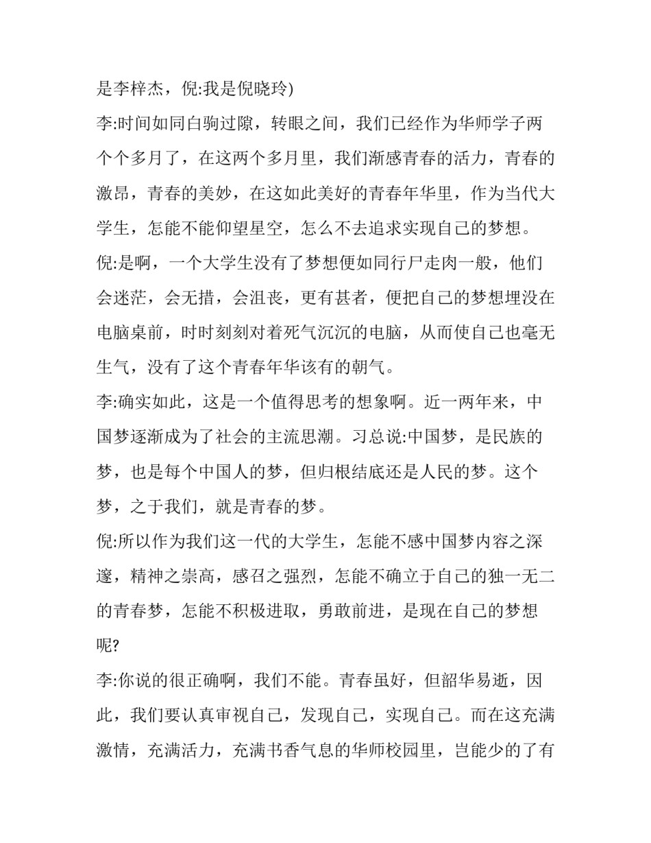 适合小学生的班会方案小学班会 小学班队会方案设计(7篇)_第3页