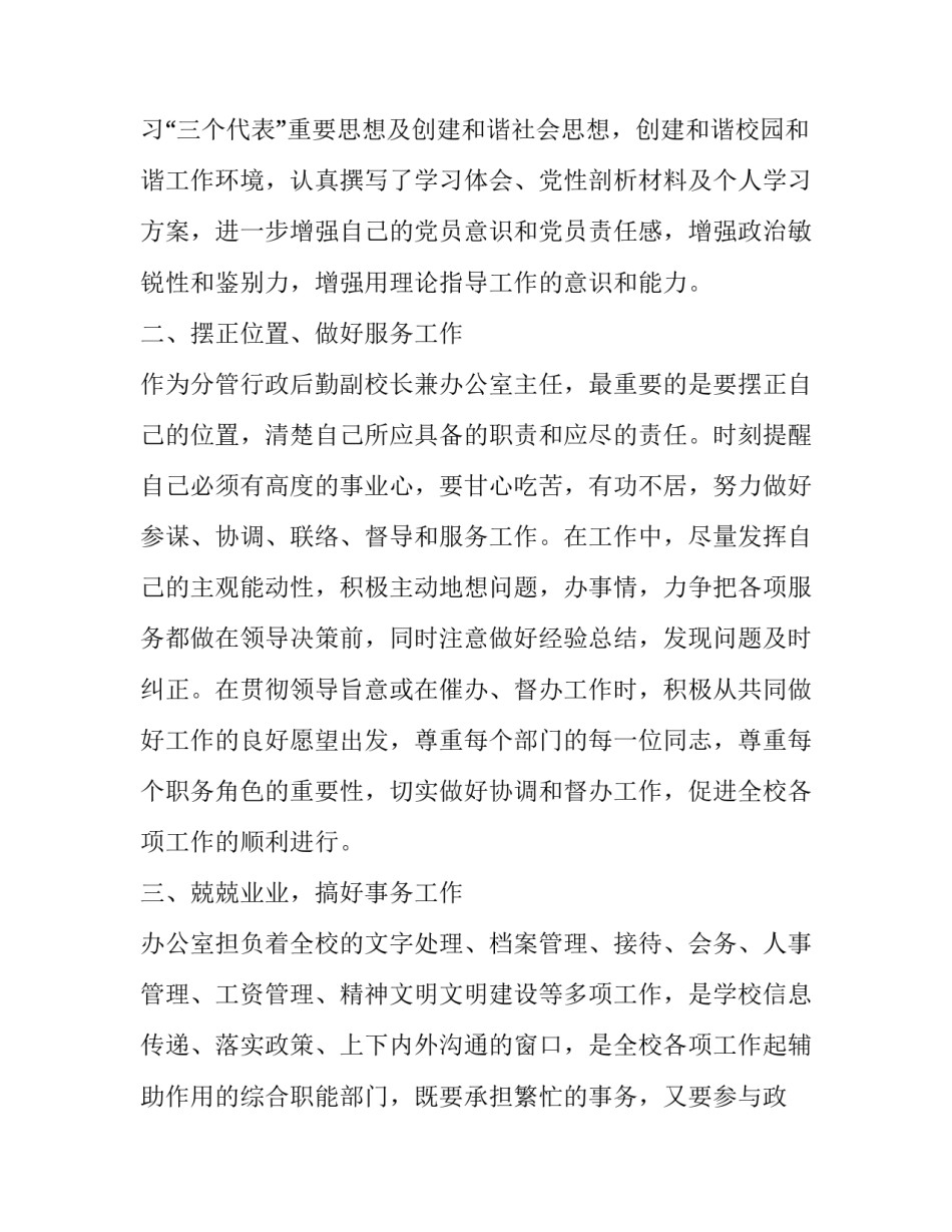 2020高中校长个人工作计划_第2页