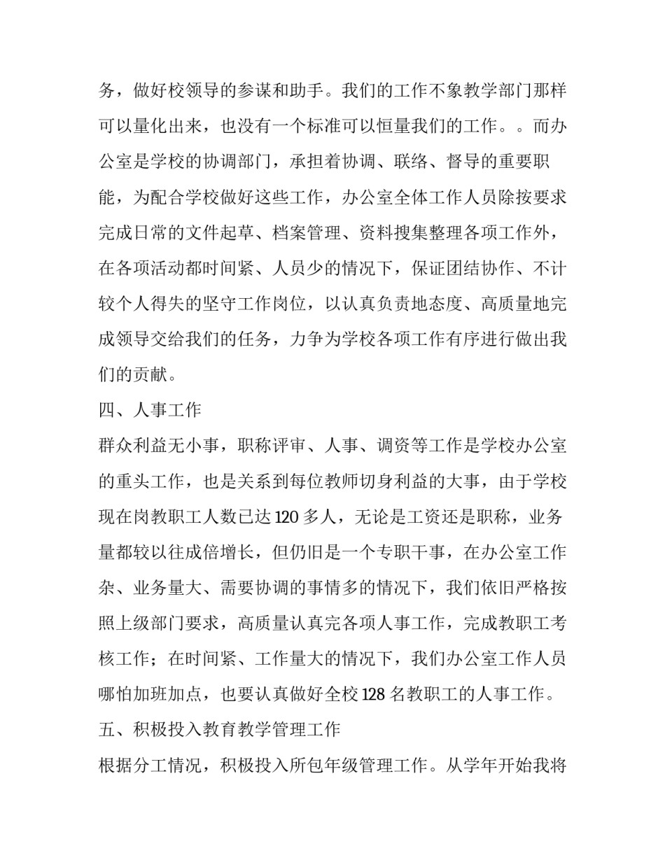 2020高中校长个人工作计划_第3页