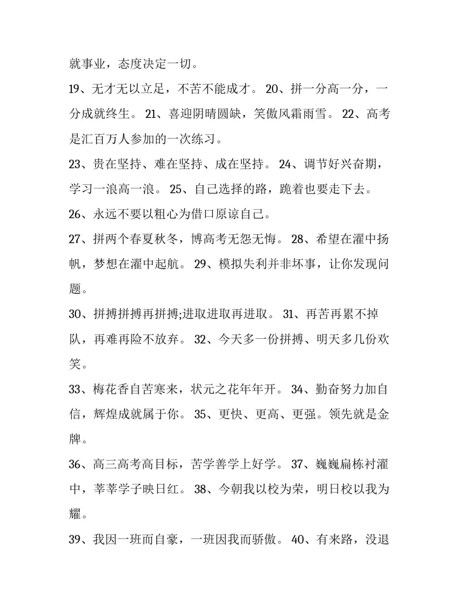 高考语文试卷高考语文考前辅导简短 高考语文试卷内容(八篇)_第2页