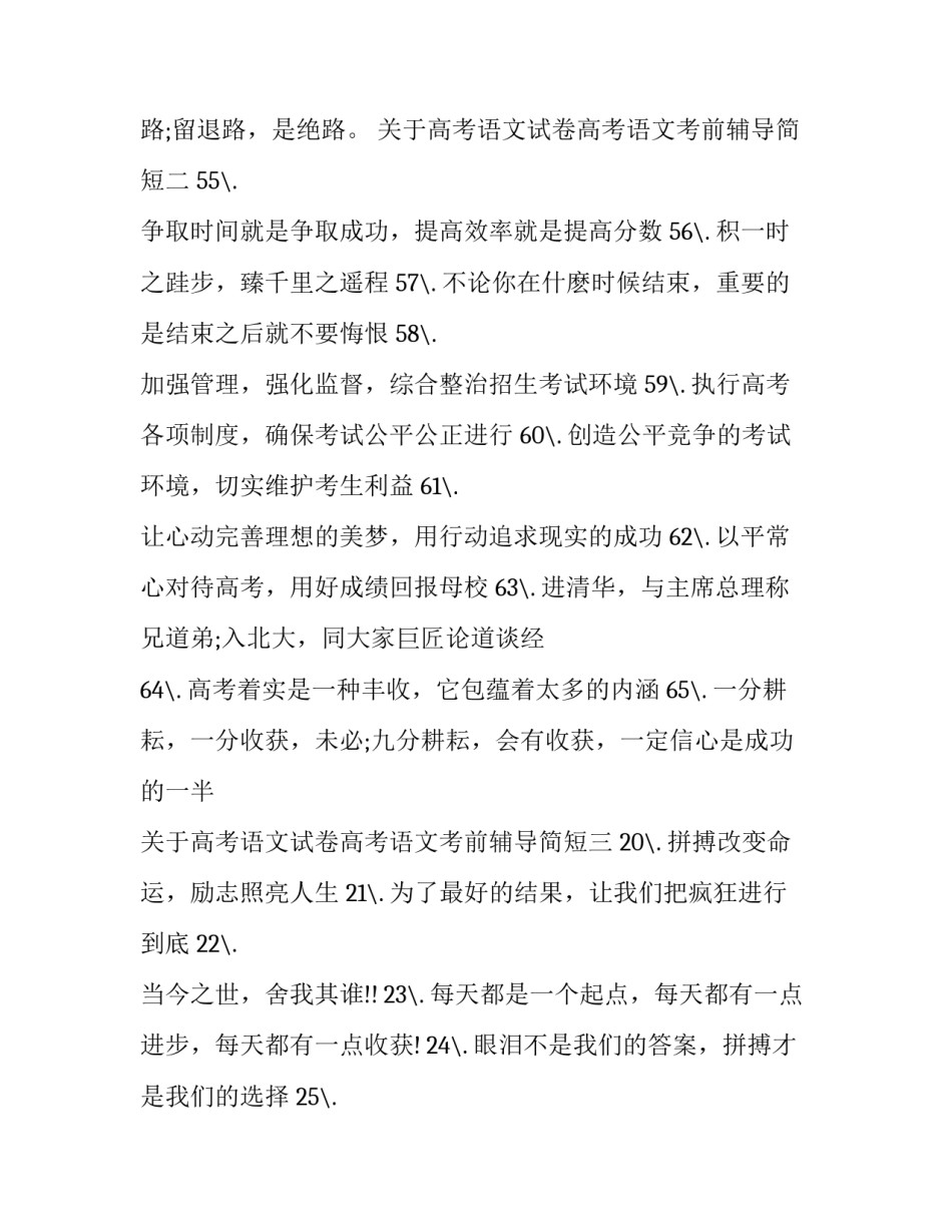 高考语文试卷高考语文考前辅导简短 高考语文试卷内容(八篇)_第3页