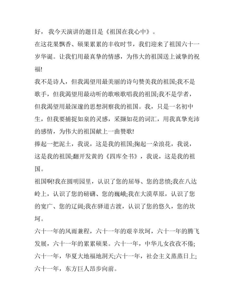 小学生热爱祖国演讲主持串词 我爱你祖国演讲主持串词(七篇)_第3页