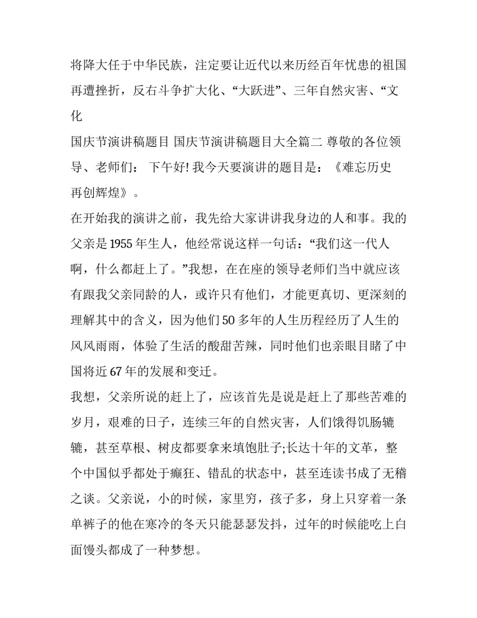 国庆节演讲稿题目 国庆节演讲稿题目大全(十二篇)_第3页