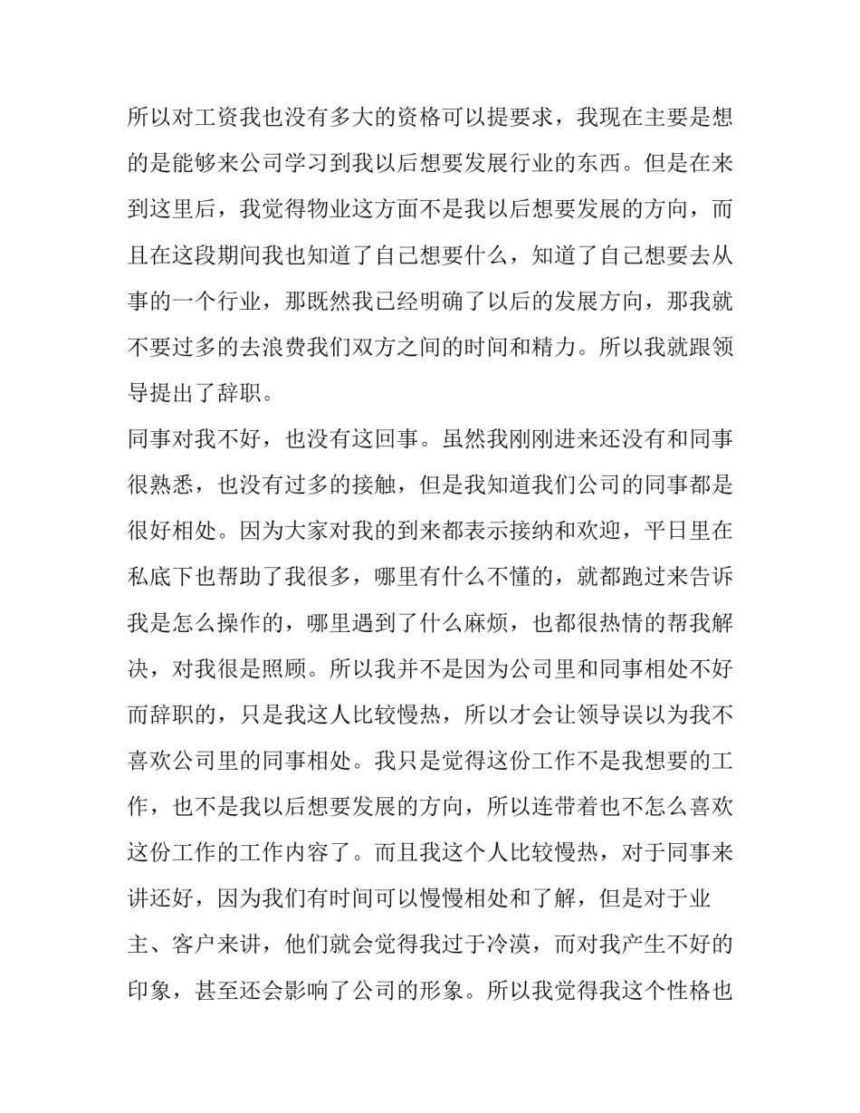 试用期员工转正申请表 试用期员工转正申请表个人小结(三篇)_第2页