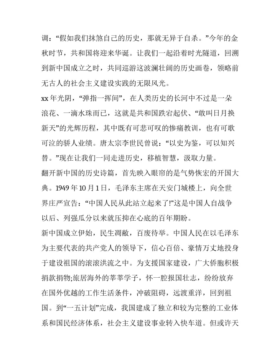 2023年国庆节演讲稿1分钟 2023年国庆节演讲稿300字(十二篇)_第2页