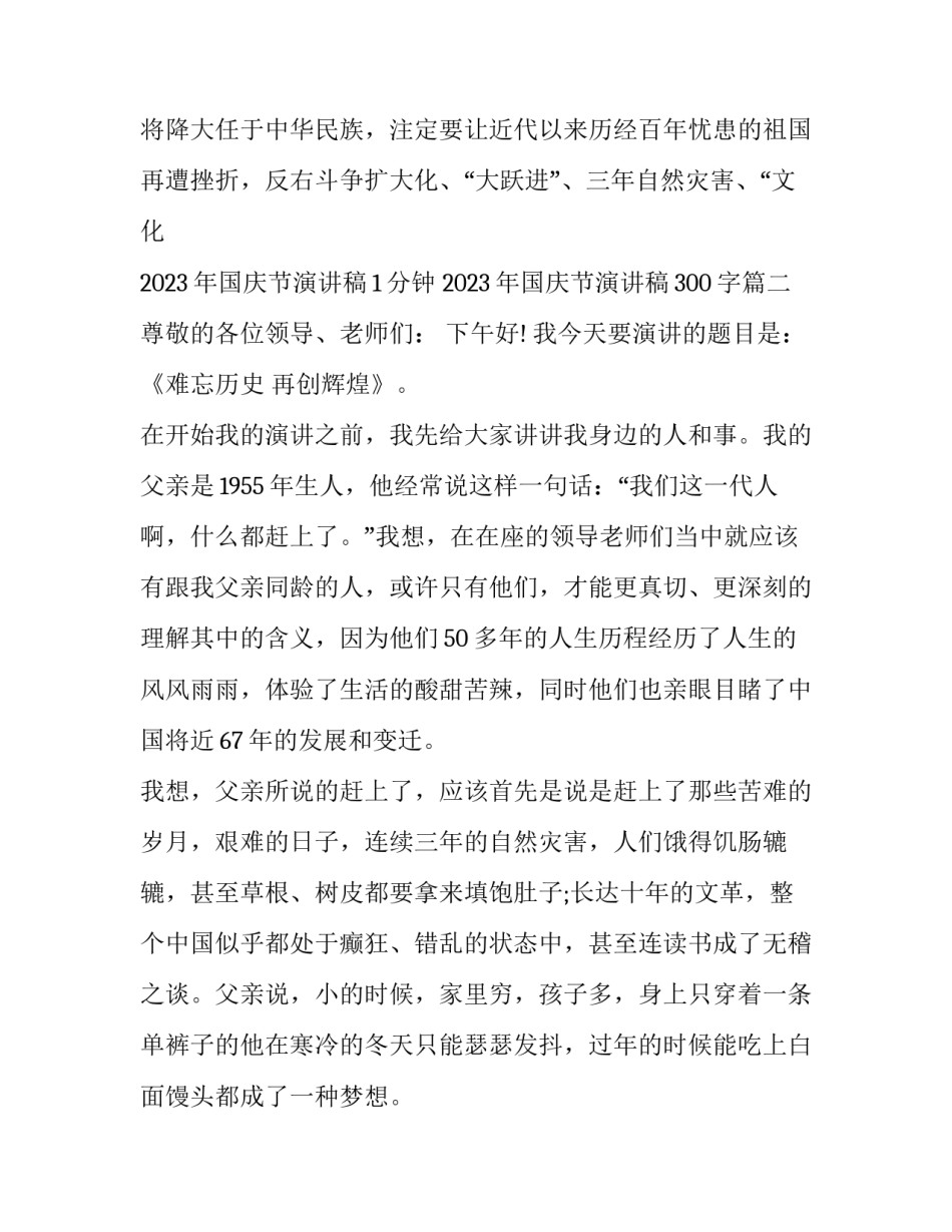 2023年国庆节演讲稿1分钟 2023年国庆节演讲稿300字(十二篇)_第3页