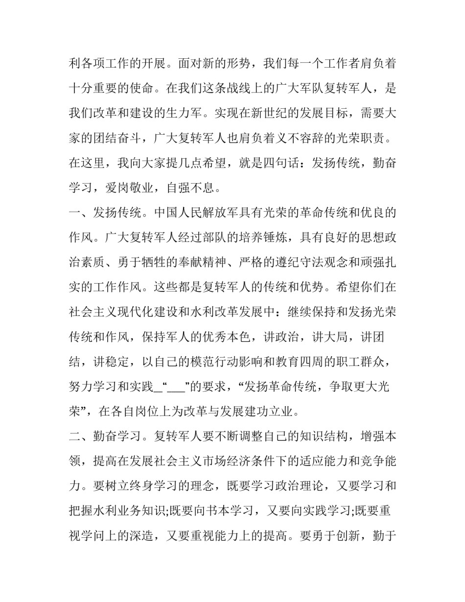 2023年退伍老兵八一建军节发言 八一建军节给退伍老兵的祝福(3篇)_第3页