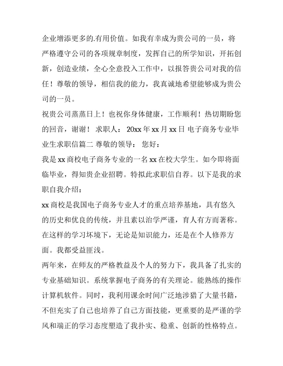 电子商务专业毕业生求职信(15篇)_第2页