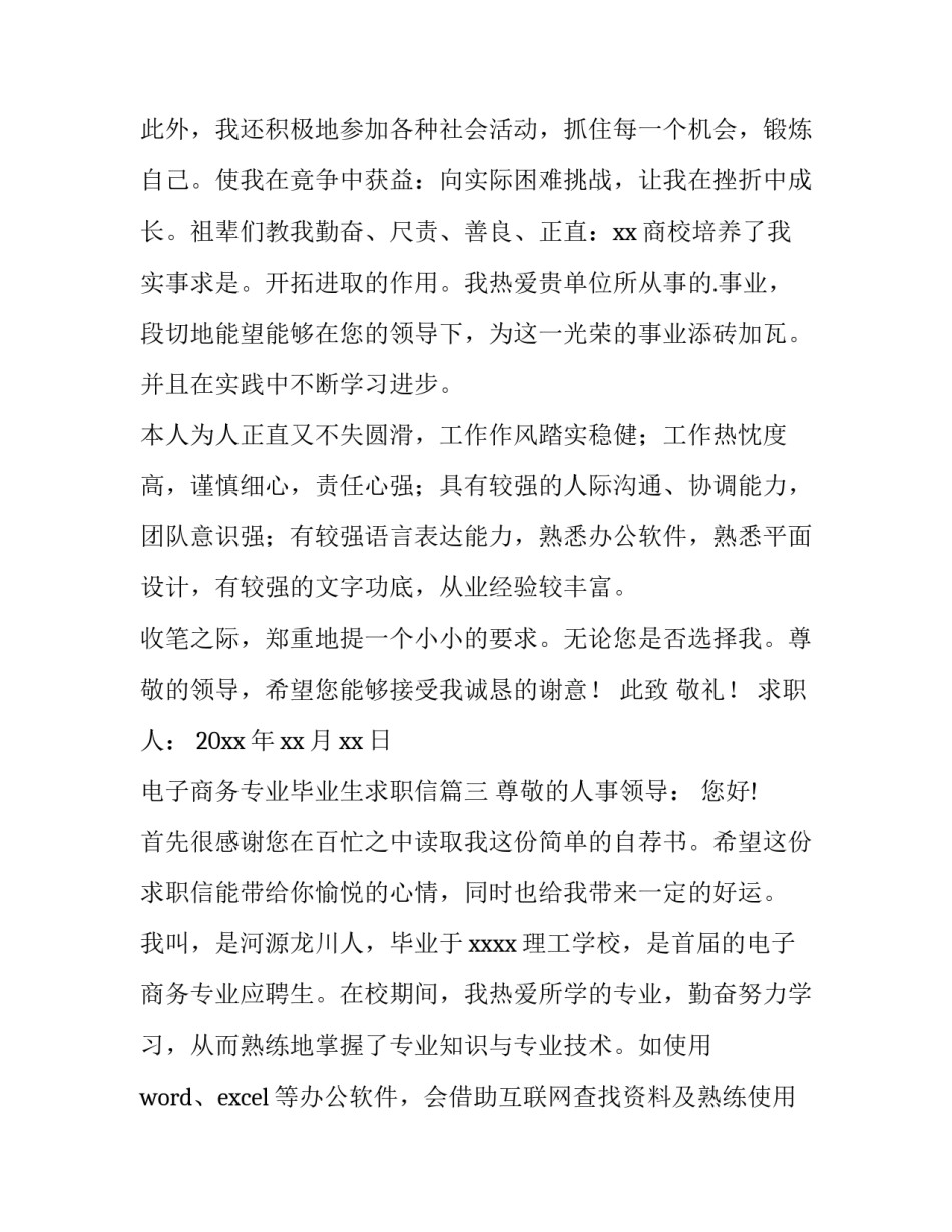 电子商务专业毕业生求职信(15篇)_第3页