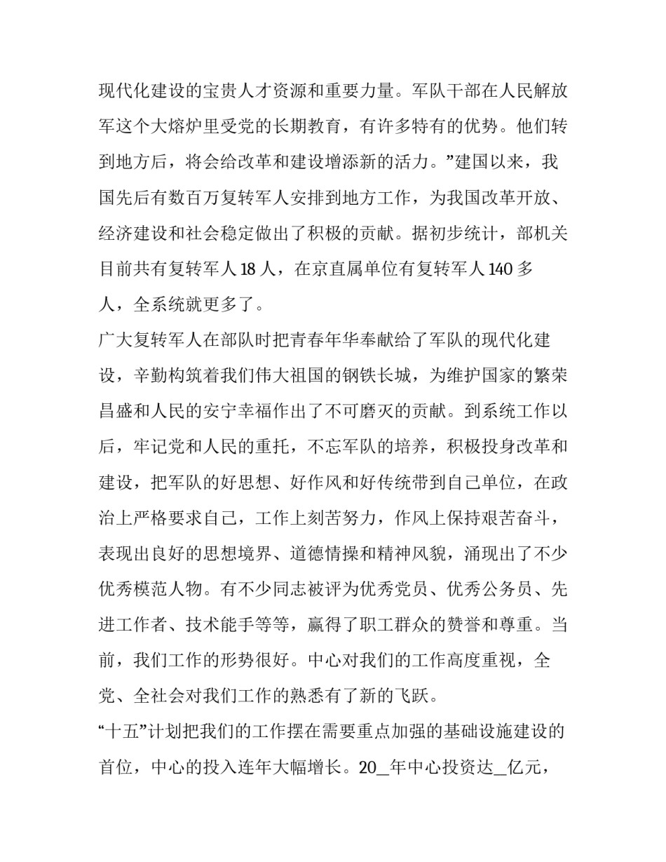 八一建军节个人发言稿 八一建军节的发言稿(3篇)_第2页