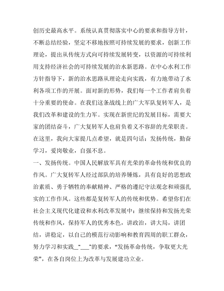 八一建军节个人发言稿 八一建军节的发言稿(3篇)_第3页