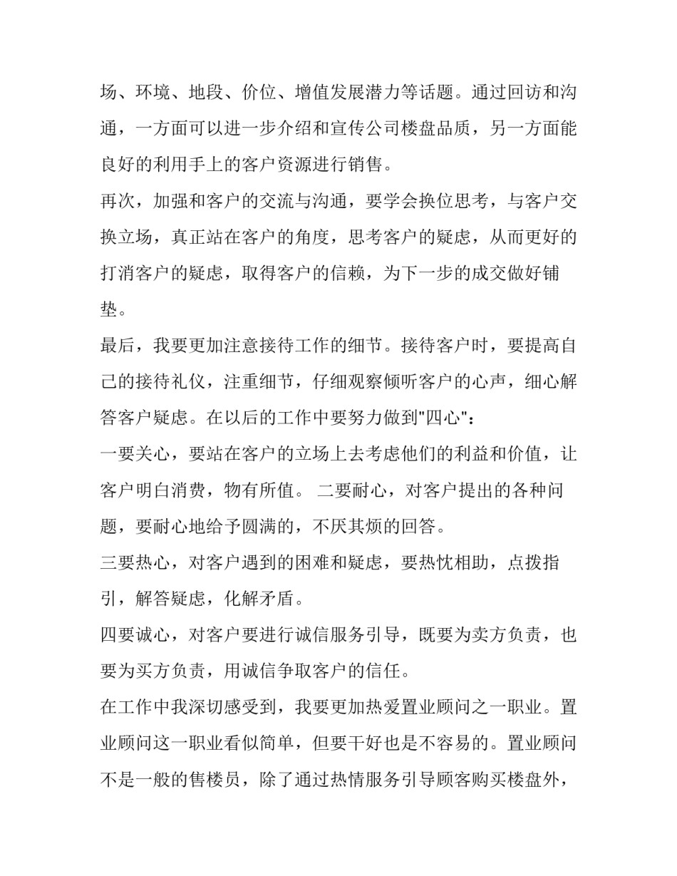 房产销售个人工作计划书 房产销售个人工作计划书怎么写(10篇)_第2页