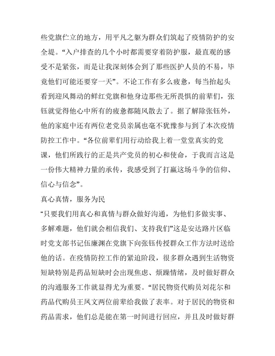 双报到下沉党员干部抗“疫”事迹材料_第2页
