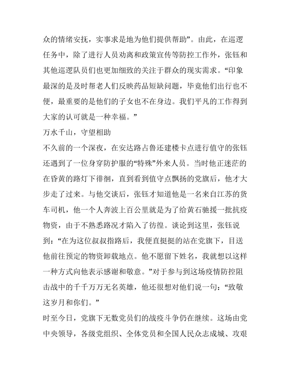 双报到下沉党员干部抗“疫”事迹材料_第3页
