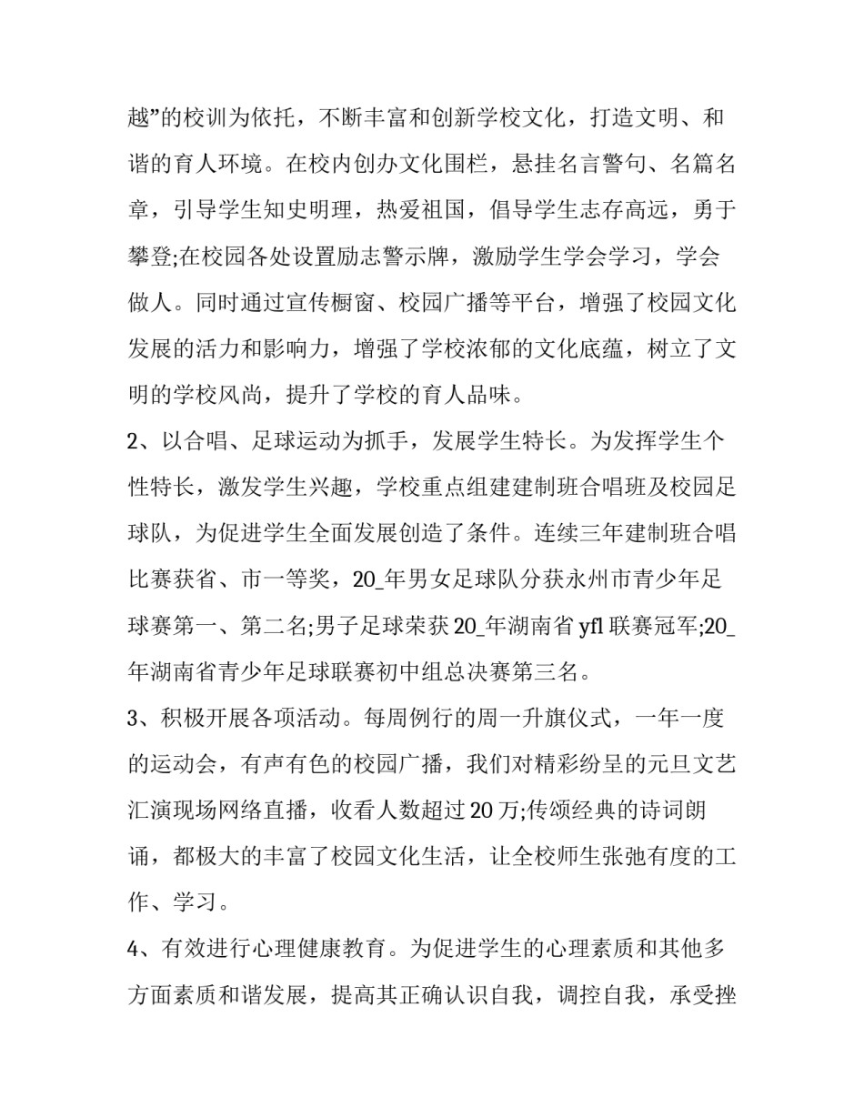 精彩的瞬间八年级简短 关于精彩瞬间的段落(五篇)_第2页