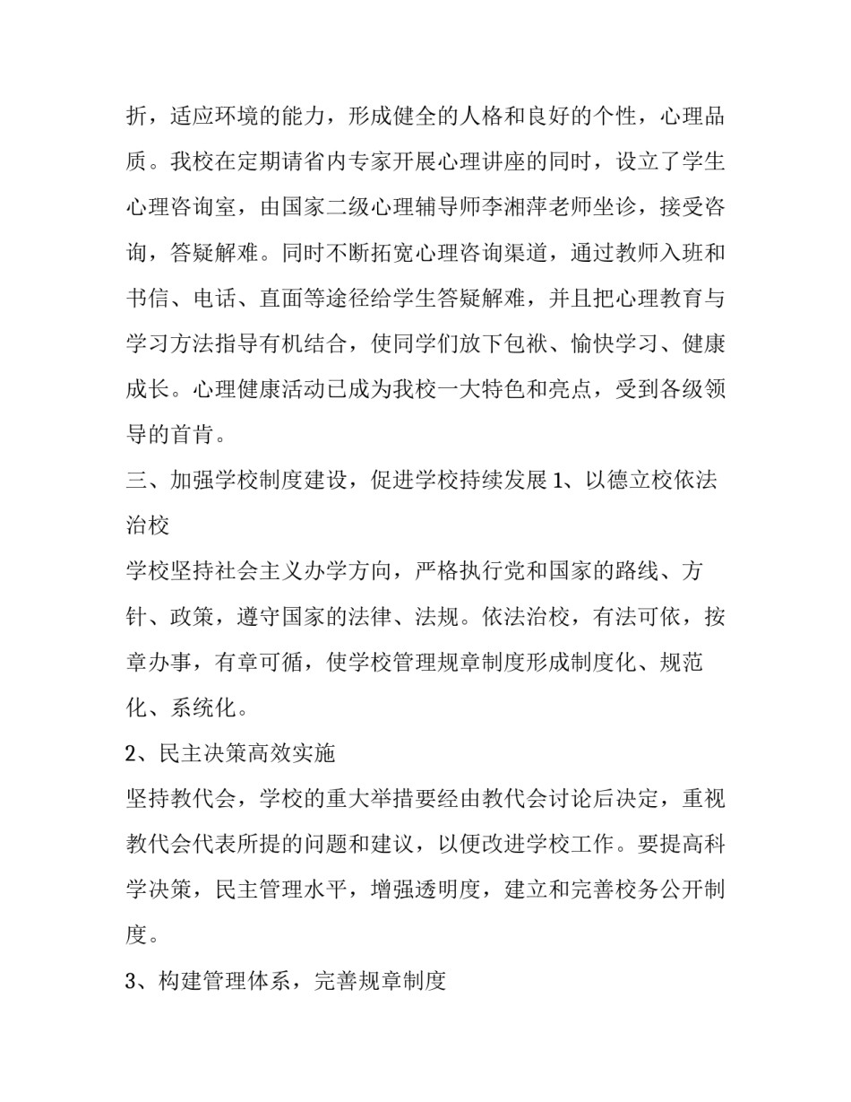 精彩的瞬间八年级简短 关于精彩瞬间的段落(五篇)_第3页