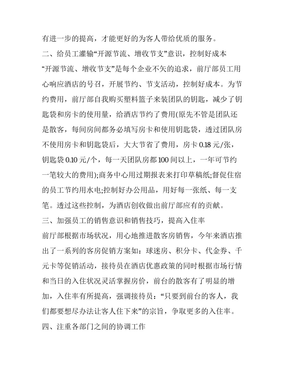 2023年公司前台个人工作总结字 前台2023年个人总结及2023年工作计划(16篇)_第2页