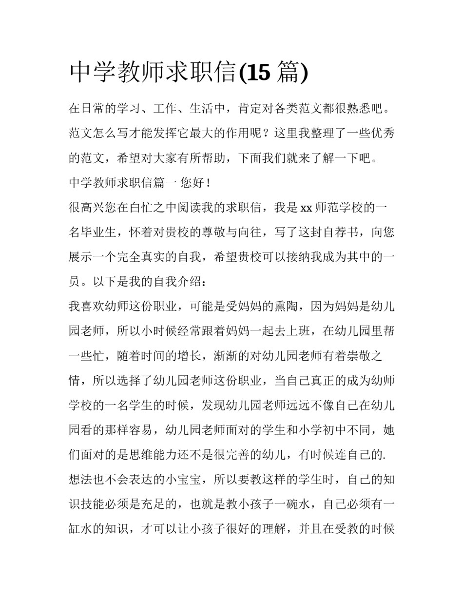 中学教师求职信(15篇)_第1页