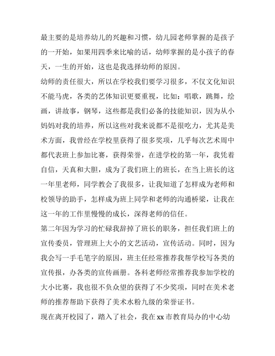 中学教师求职信(15篇)_第2页