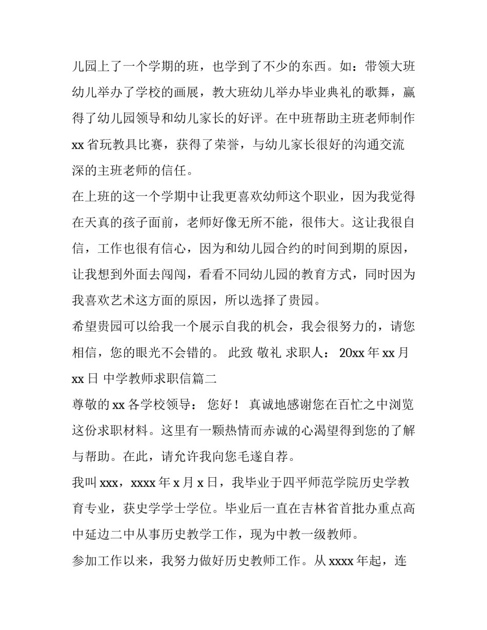 中学教师求职信(15篇)_第3页