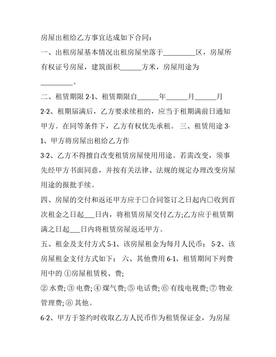 房屋租赁中介服务合同 房产中介租赁合同(9篇)_第3页