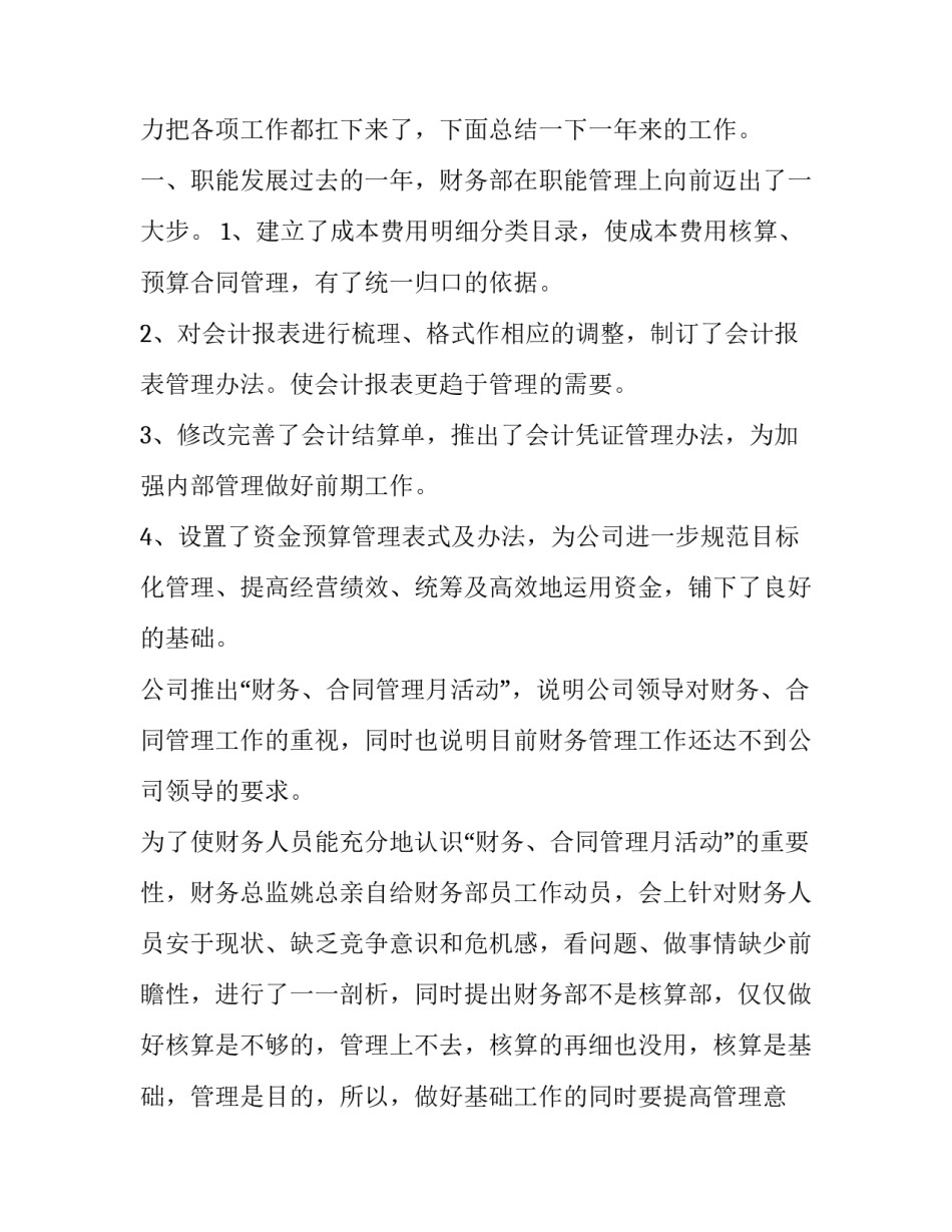 建筑公司个人年终工作总结 建筑企业年终个人工作总结(11篇)_第2页