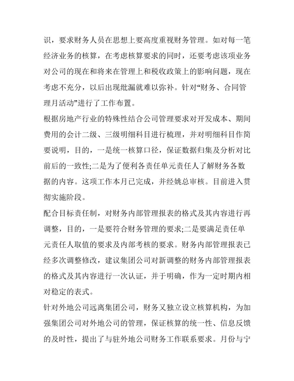 建筑公司个人年终工作总结 建筑企业年终个人工作总结(11篇)_第3页