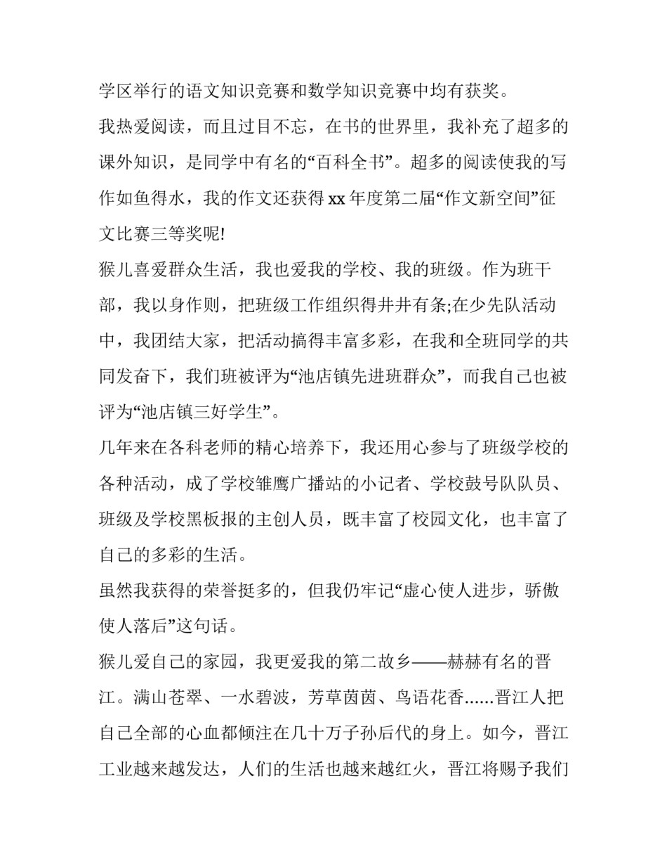 儿童主持人自我介绍台词 儿童主持人自我介绍开场白台词大全(3篇)_第2页