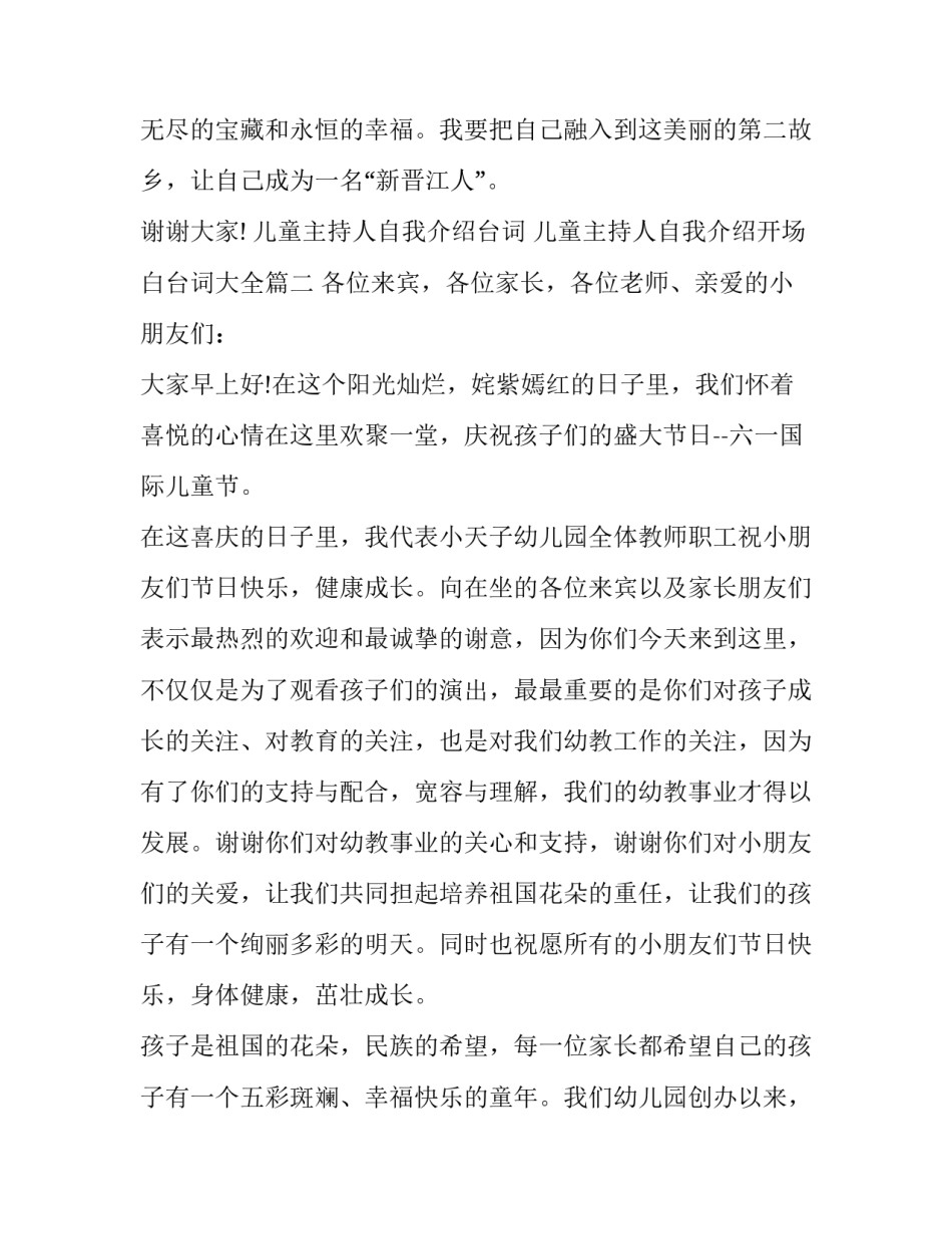 儿童主持人自我介绍台词 儿童主持人自我介绍开场白台词大全(3篇)_第3页