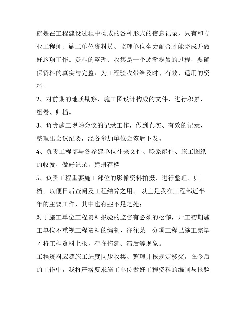 2023年企业资料员个人年度工作总结汇总 资料员年终总结及明年计划(2篇)_第3页