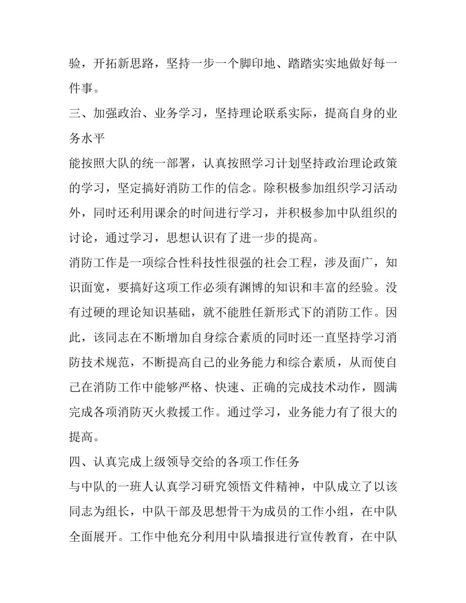 消防指导员述职述廉报告_第2页