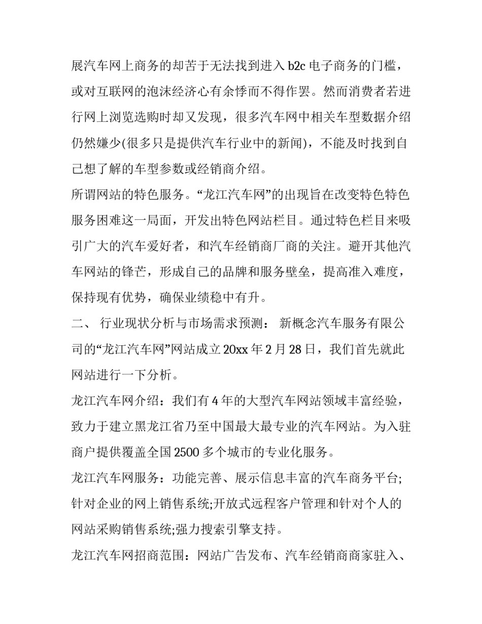 商业保密协议书参考怎么写 保密协议应该怎么写(六篇)_第2页