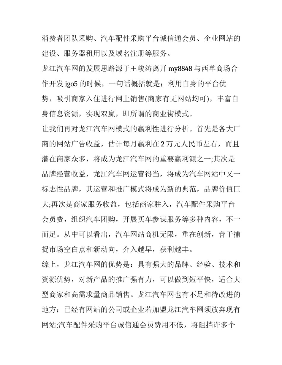 商业保密协议书参考怎么写 保密协议应该怎么写(六篇)_第3页