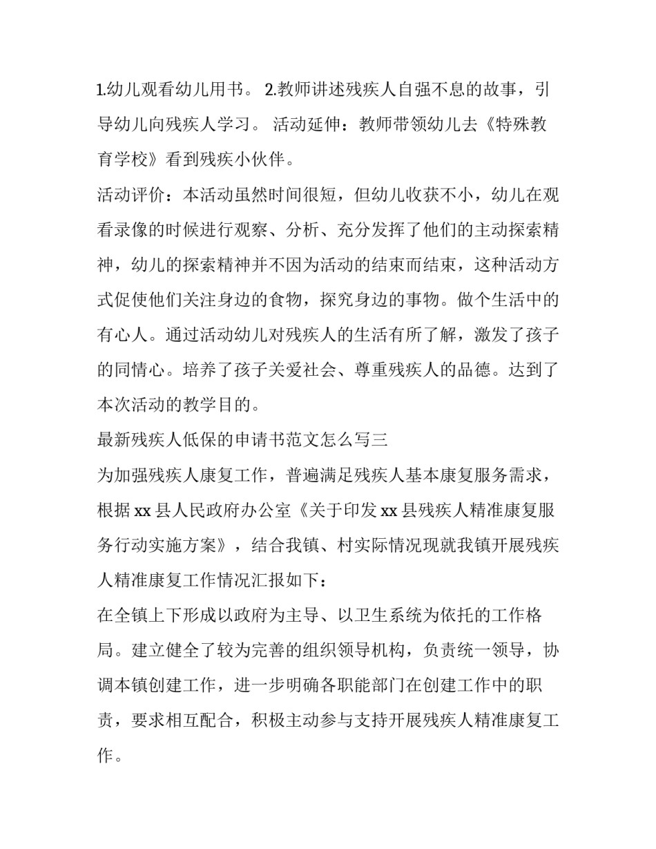 残疾人低保的申请书范文怎么写 残疾儿童低保申请书怎么写范文(8篇)_第3页