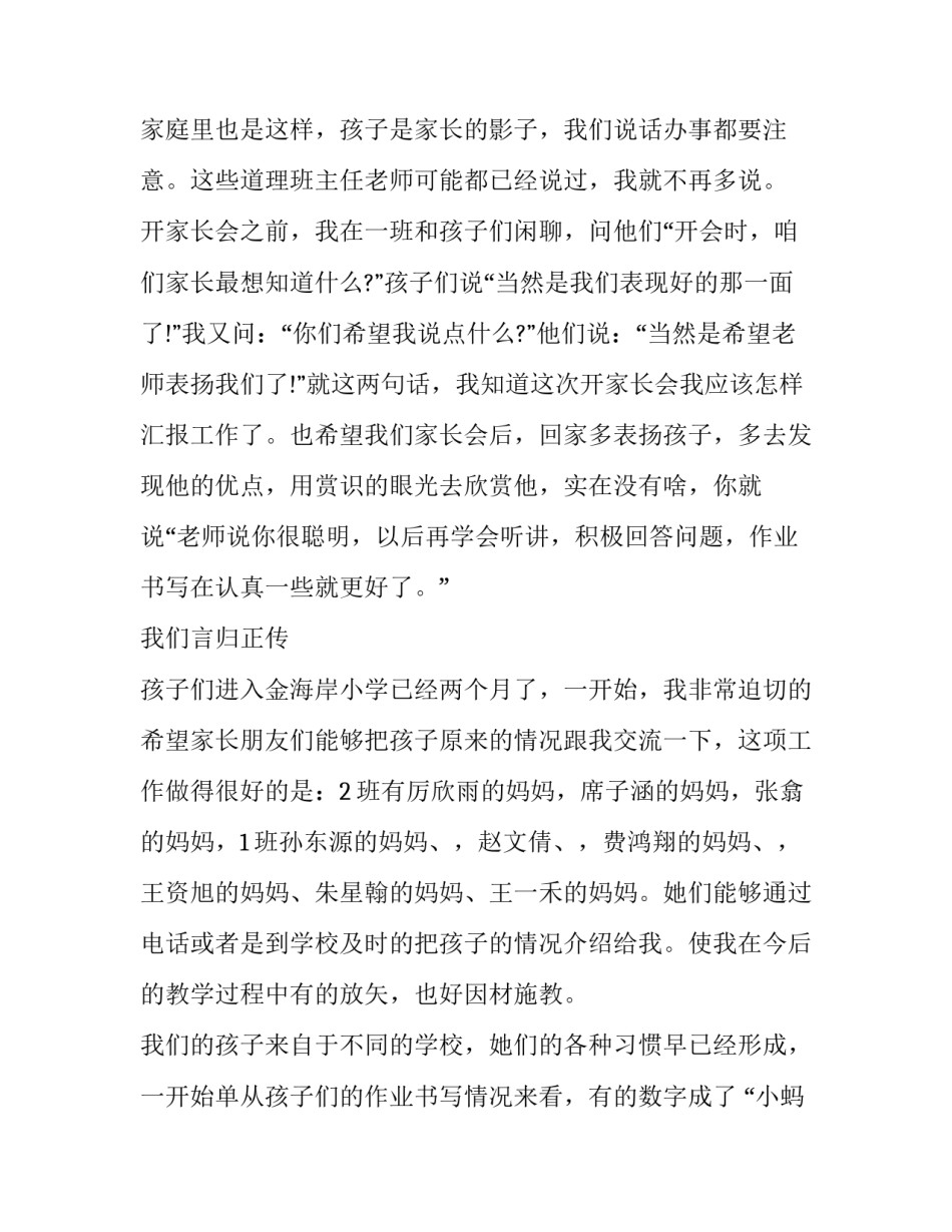新数学老师家长会发言稿最新内容 新数学老师家长会发言稿最新内容图片(十五篇)_第2页