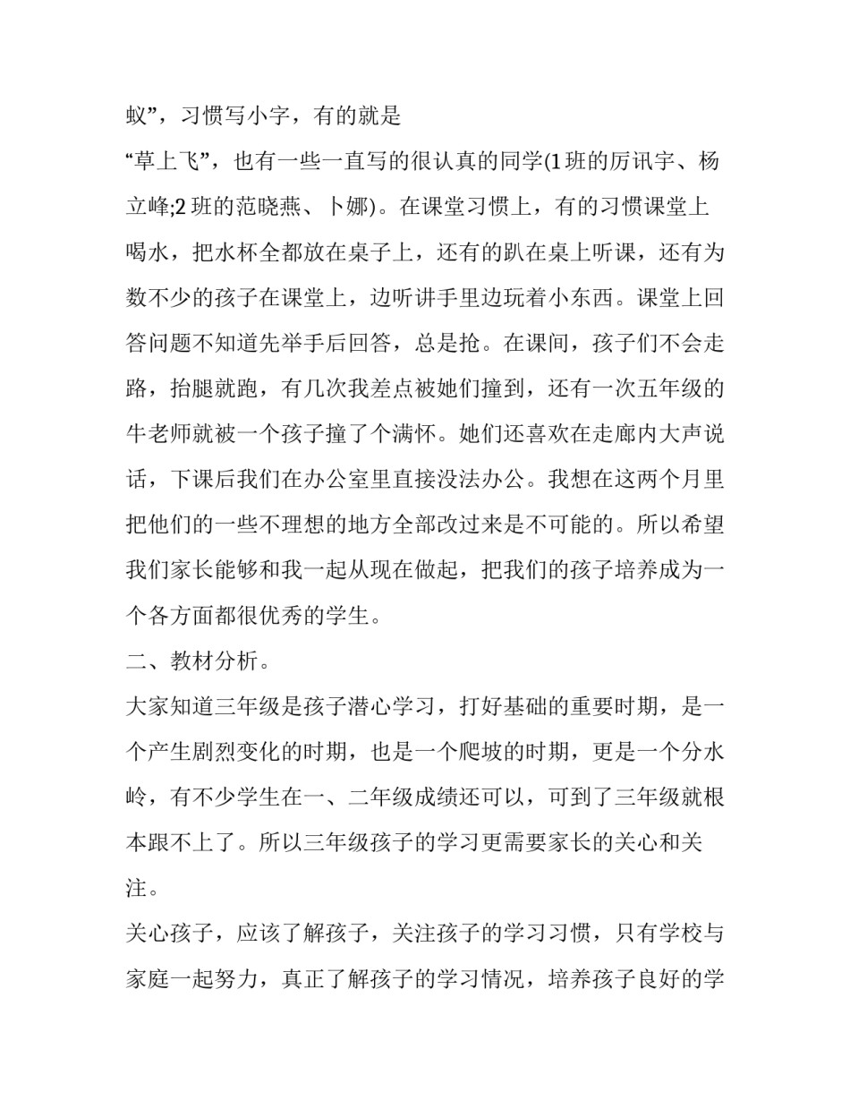 新数学老师家长会发言稿最新内容 新数学老师家长会发言稿最新内容图片(十五篇)_第3页