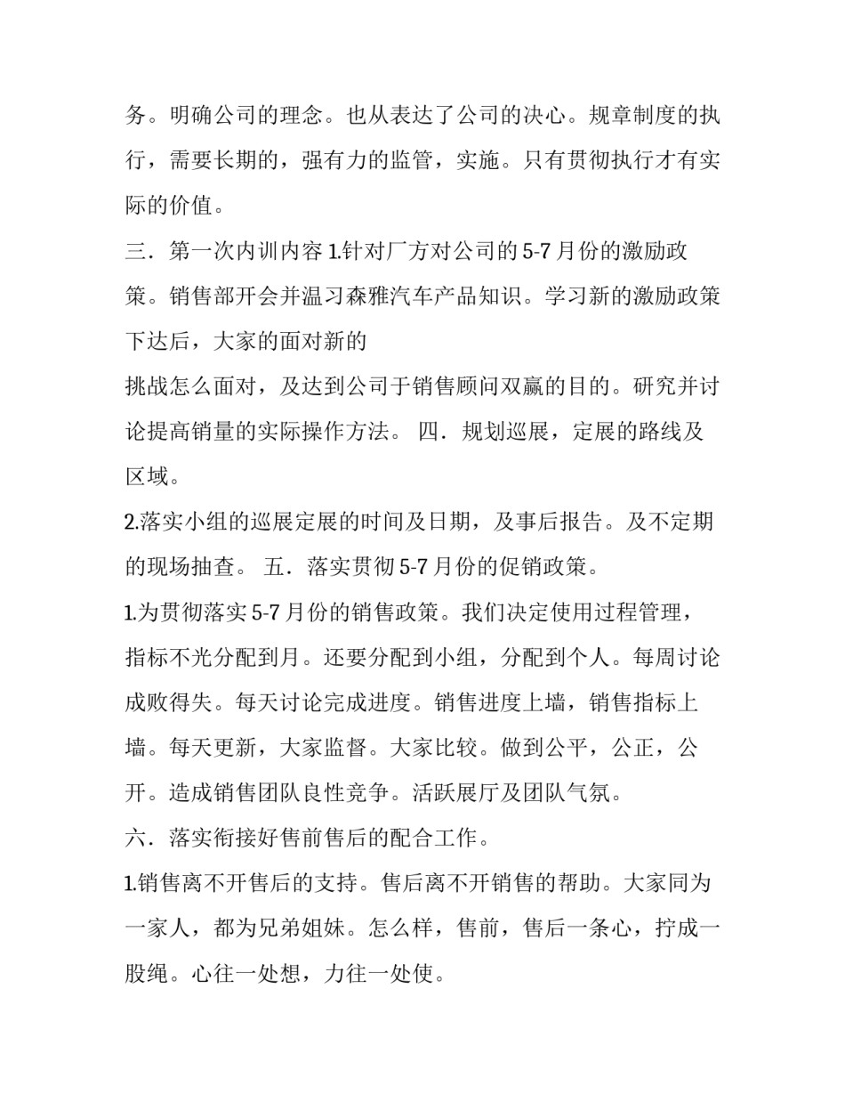 最新汽车销售计划书简短汇总(六篇)_第2页