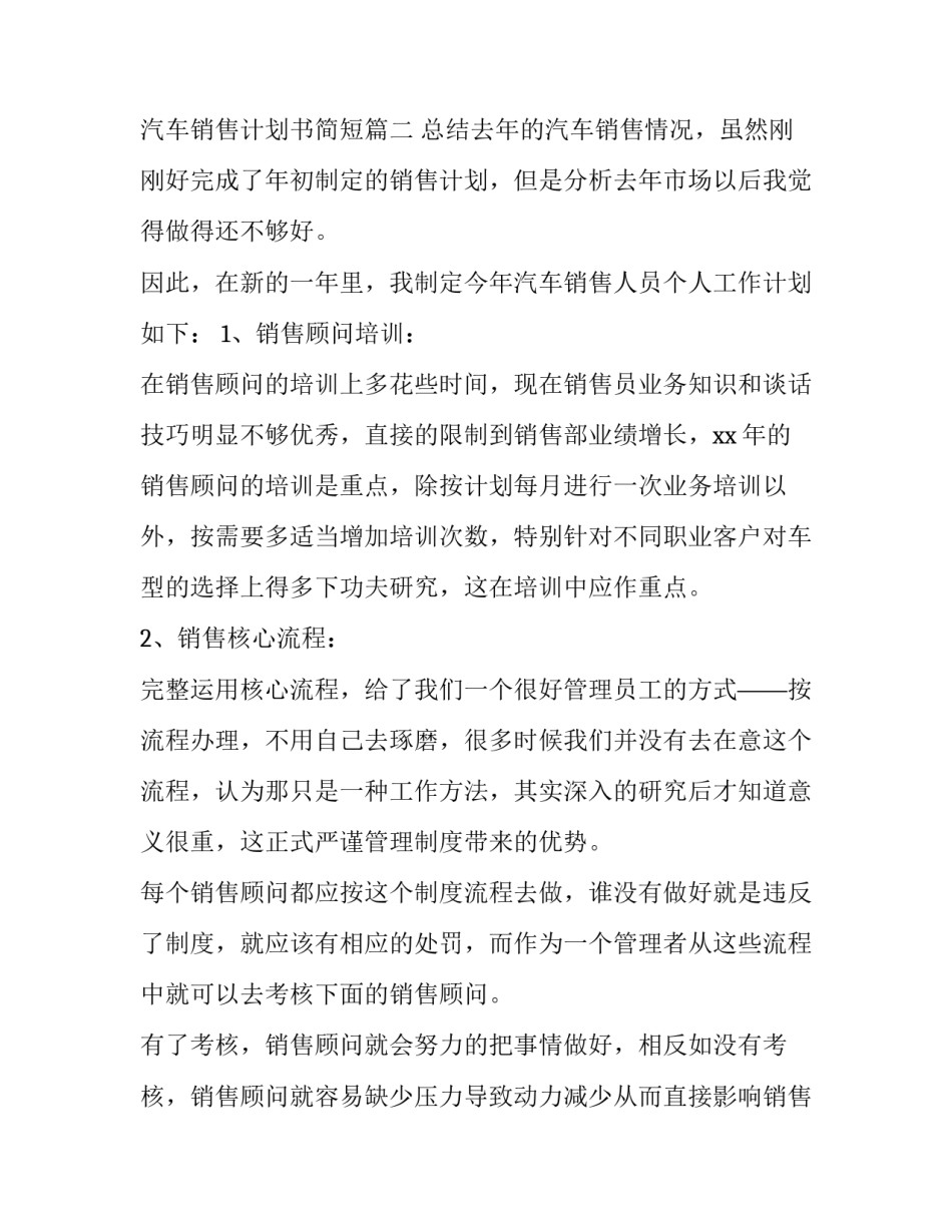最新汽车销售计划书简短汇总(六篇)_第3页
