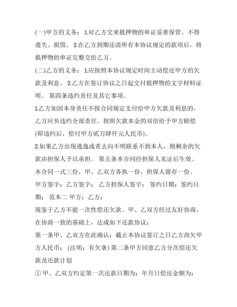 银行贷款分期还款协议(18篇)_第2页