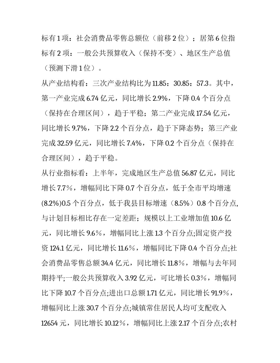上半年主要经济指标运行情况分析报告_第2页